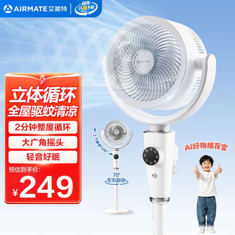 艾美特净化驱蚊空气循环扇 158.05元 - 86线报