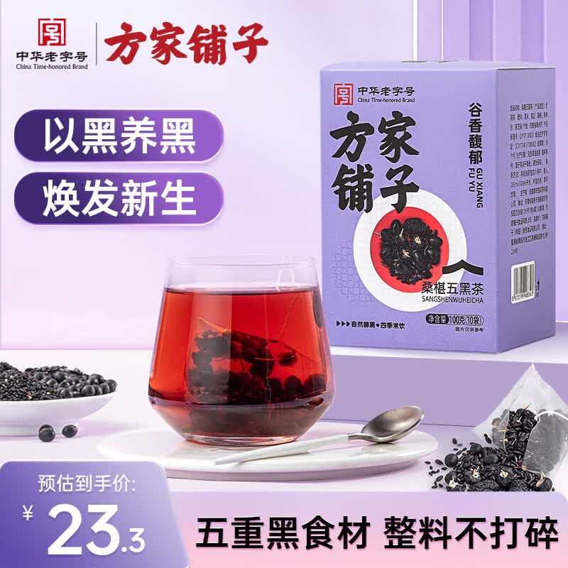 方家铺子桑葚五黑茶100g甄选桑椹干黑枸杞黑芝麻泡水养生茶包 7.47元 - 线报酷