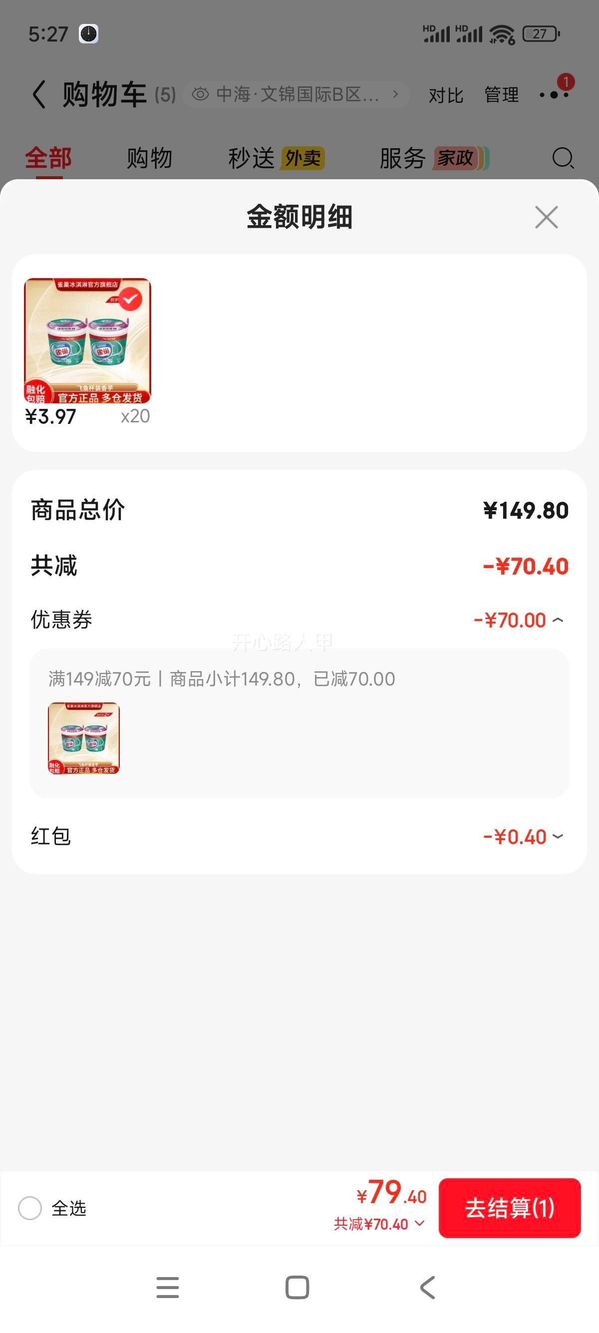 雀巢飞鱼脆皮/笨nana/牛奶棒/香草杯装雪糕20件任选 79.8元 - 86线报