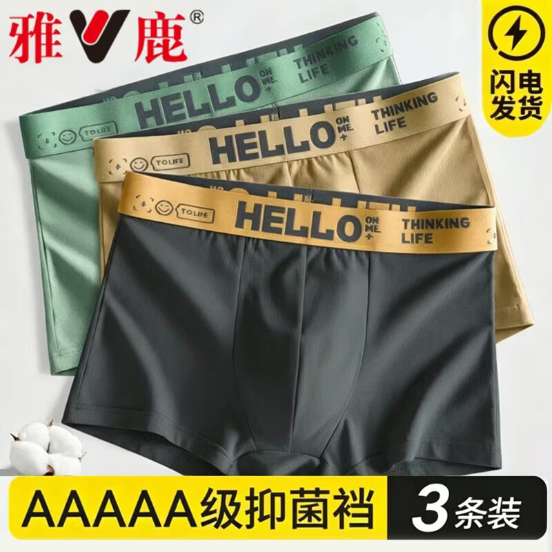 雅鹿 抄底价男士平角内裤 3条装 8.48元 29-20 - 86线报
