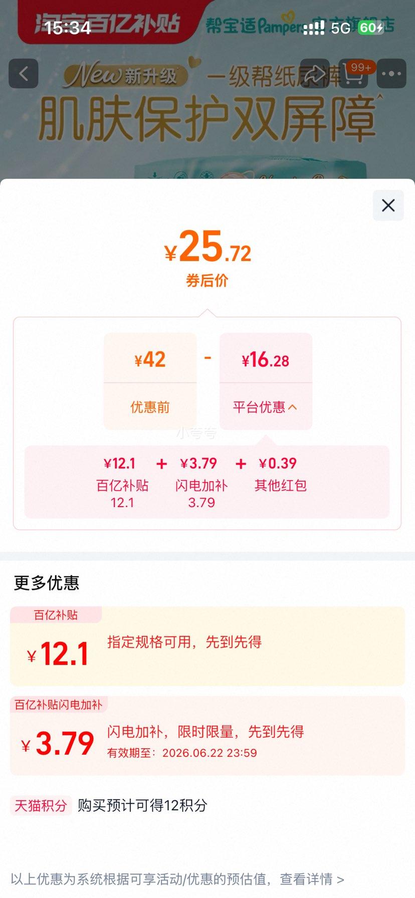新帮宝适一级帮纸尿裤NB超薄新生儿试用装 26.11元 - 86线报