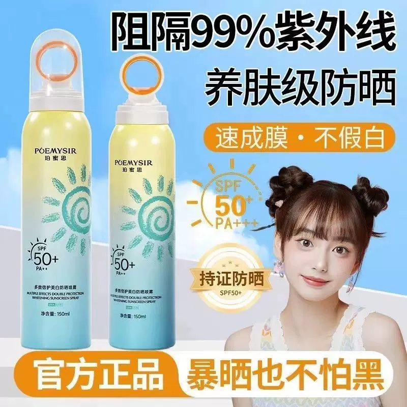 美白防晒喷雾2瓶乳霜防紫外线50+ 19.9元 - 86线报
