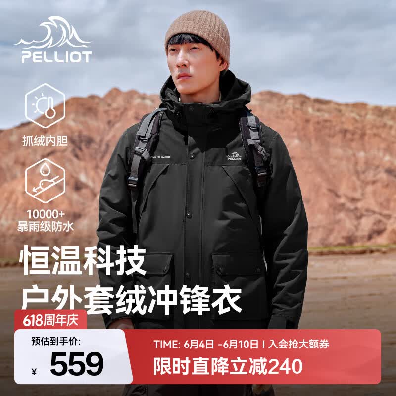 伯希和经典情侣款三合一抓绒内胆冲锋衣 237元 - 86线报 伯希和经典情侣款三合一抓绒内胆冲锋衣 237元 - 86线报