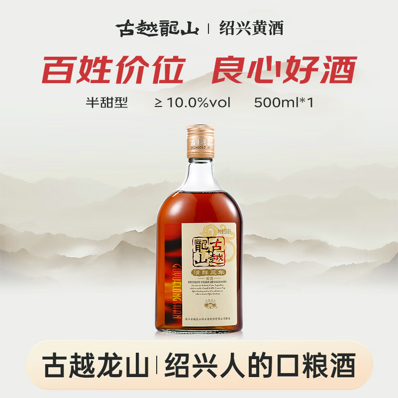 古越龙山 清醇三年 黄酒 500ml 券后5.3元 - 86线报