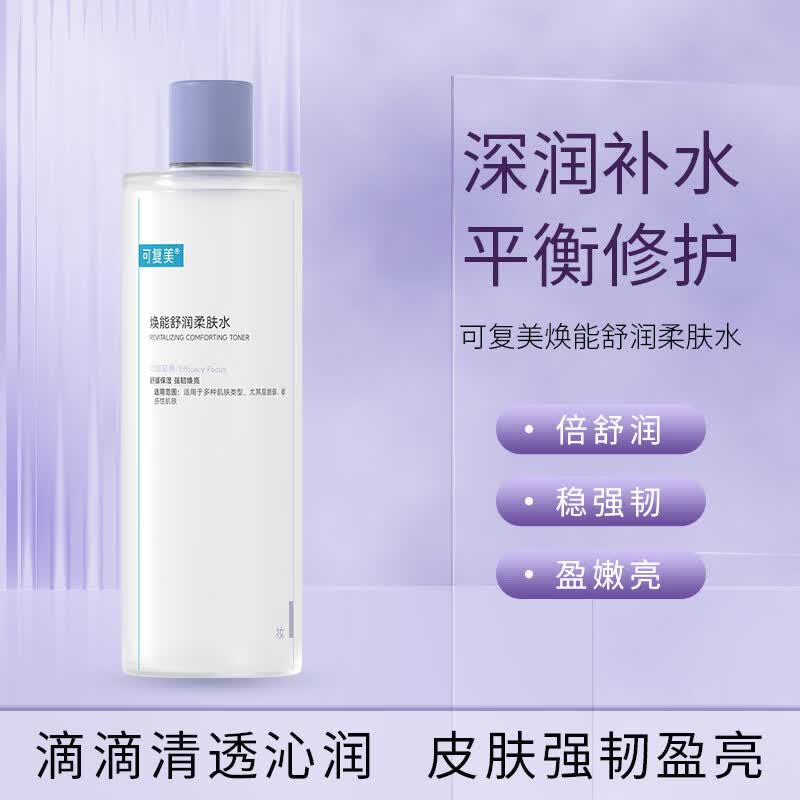 可复美焕能舒润柔肤水500ml 72元 - 86线报