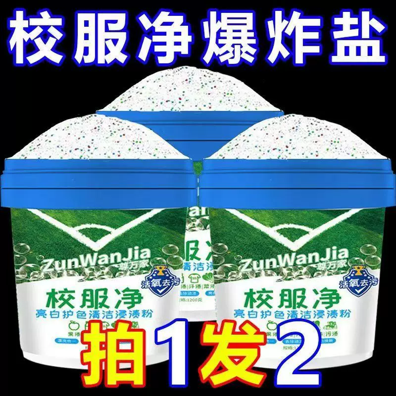 XFJ校服净超大桶装衣物洗衣粉2500g两大桶5斤活氧去渍不含磷 3.32元 - 86线报 XFJ校服净超大桶装衣物洗衣粉2500g两大桶5斤活氧去渍不含磷 3.32元 - 86线报