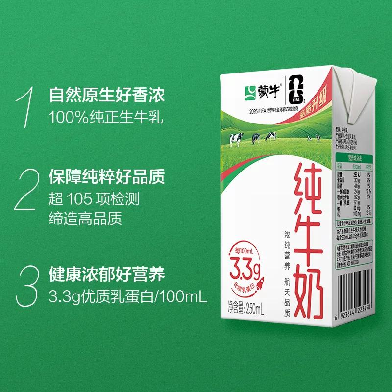 蒙牛营养早餐纯牛奶250ml*24盒*2箱 67.9元 - 86线报