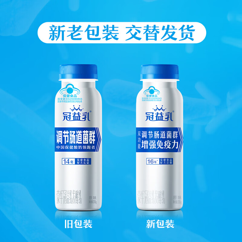 蒙牛全程冷链冠益乳免疫力发酵乳200g×4瓶 7.43元 - 86线报