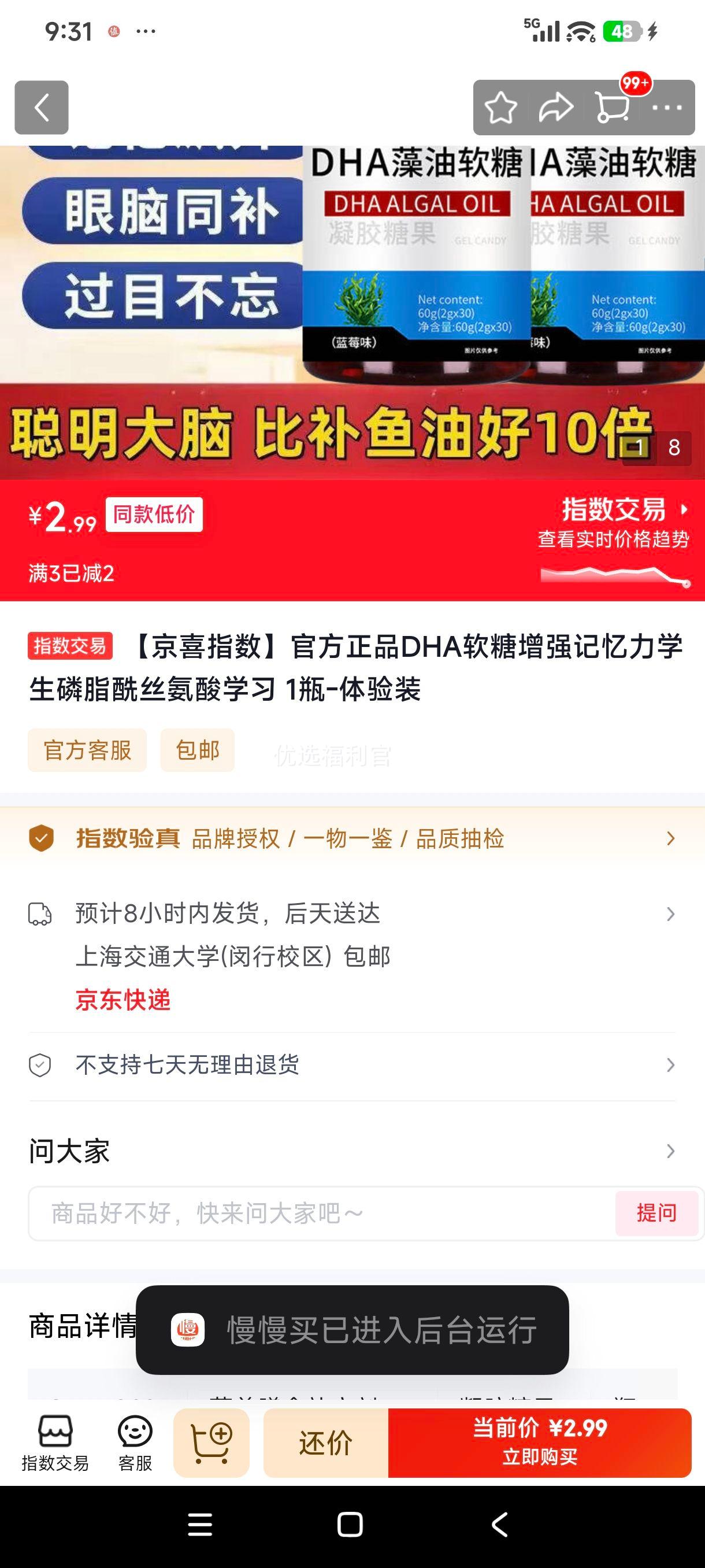 DHA软糖学生增强记忆力体验装 2.99元 - 86线报