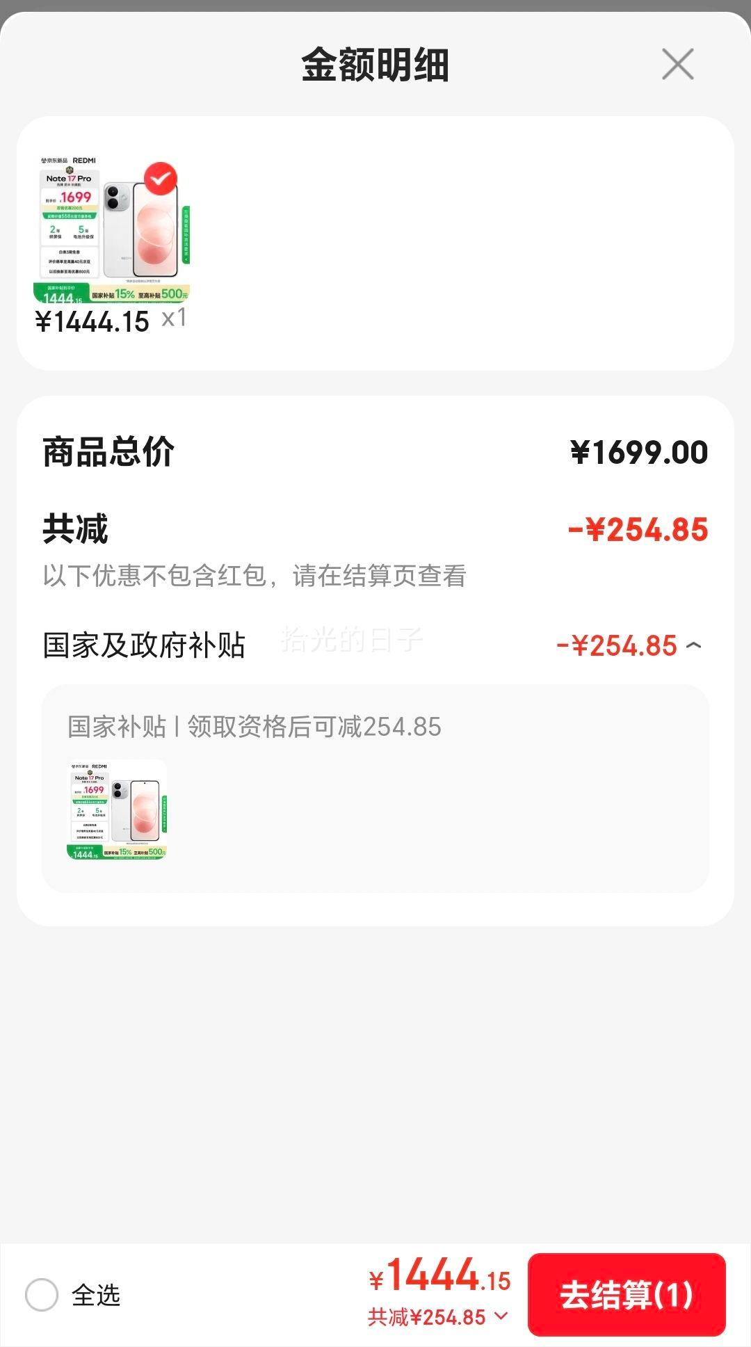 MI/小米 Note 17 Pro 手机 白色 8+256G 1444.15元 - 86线报