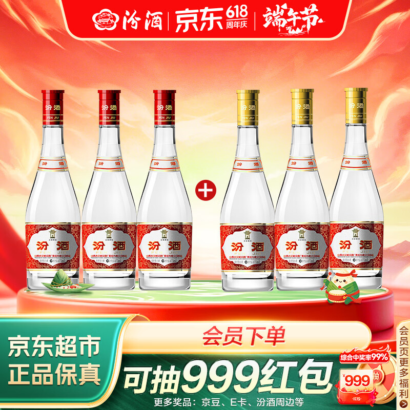 汾酒黄盖玻汾53度475mL*3瓶+红盖玻汾42度475mL*3瓶组合装 186.15元 - 86线报 汾酒黄盖玻汾53度475mL*3瓶+红盖玻汾42度475mL*3瓶组合装 186.15元 - 86线报