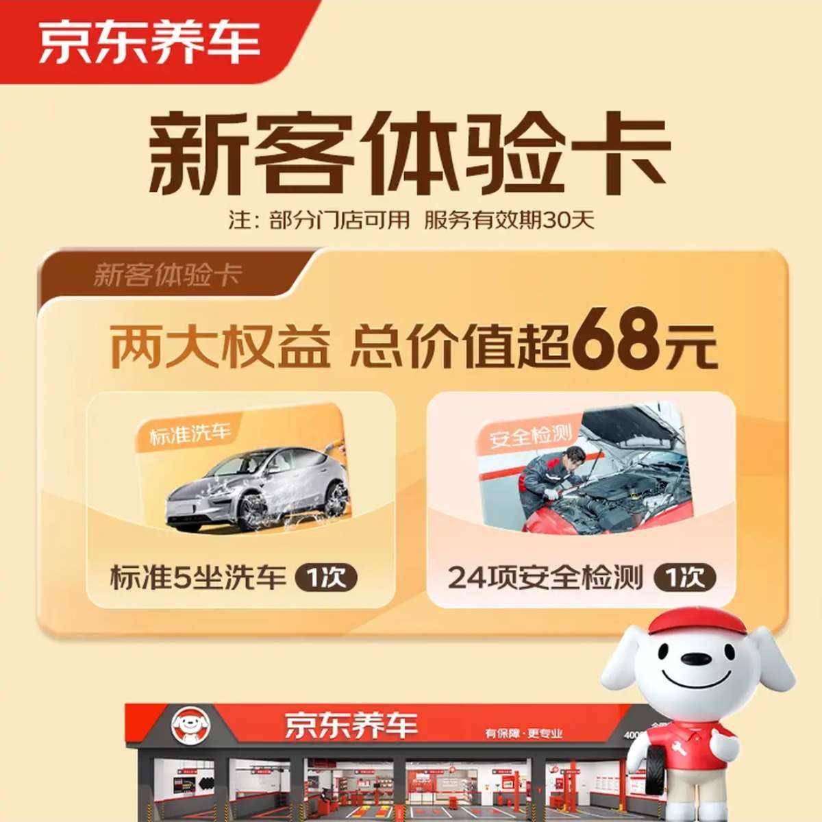 京东养车单次标准洗车+24项安全检测5座轿车/SUV 10.01元 - 86线报 京东养车单次标准洗车+24项安全检测5座轿车/SUV 10.01元 - 86线报