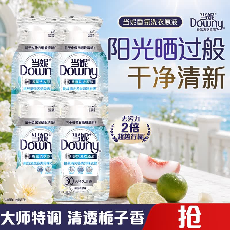 Downy香氛洗衣原液50g*4袋阳光栀子花香 4.9元 - 86线报 Downy香氛洗衣原液50g*4袋阳光栀子花香 4.9元 - 86线报