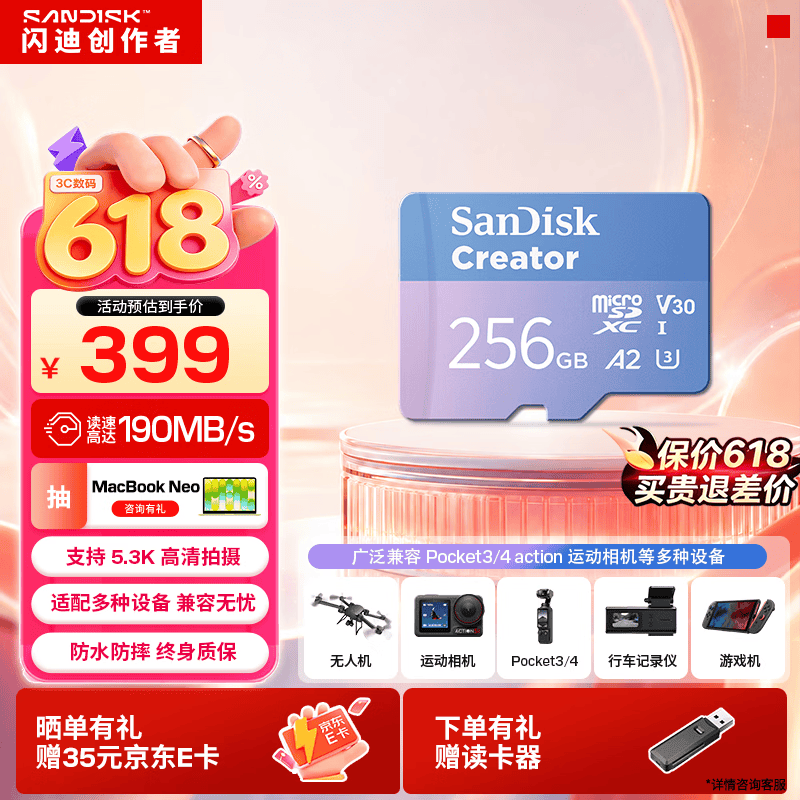 闪迪190MB/s TF卡256GB 359元 - 86线报 闪迪190MB/s TF卡256GB 359元 - 86线报