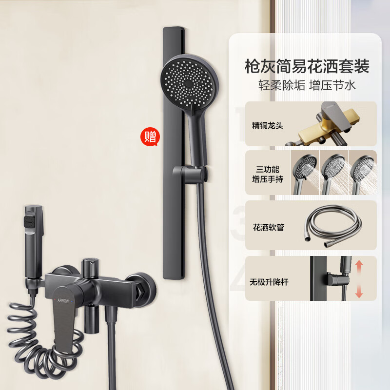 箭牌简易淋浴花洒套装无顶喷家用增压铜淋雨喷头洗澡带喷枪淋浴器花洒枪灰色升降 - 86线报