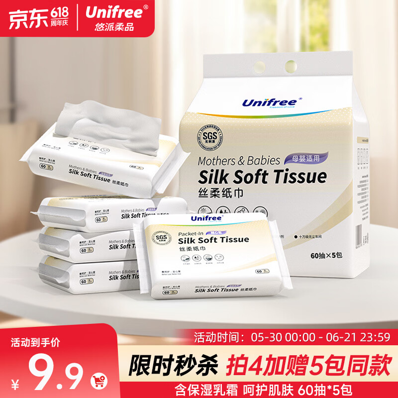 UNIFREE 婴童乳霜纸3层60抽*5包云柔纸巾高端新生儿宝宝适用纸便携抽纸 - 美泡泡
