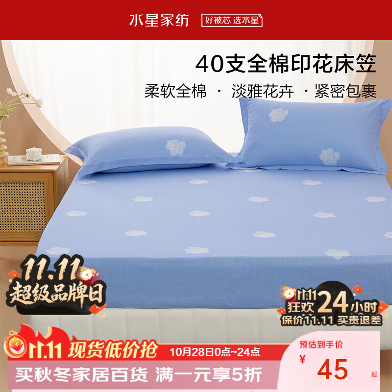 水星家纺百丽丝纯棉全棉床笠单件床笠加高床笠一朵知夏120cm×195cm 45元 - 清风线报