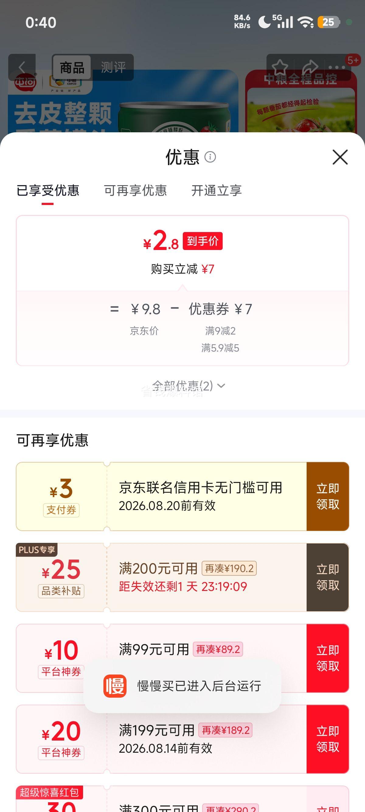 屯河去皮整番茄罐头390g新疆产0添加剂 2.8元 - 86线报 屯河去皮整番茄罐头390g新疆产0添加剂 2.8元 - 86线报