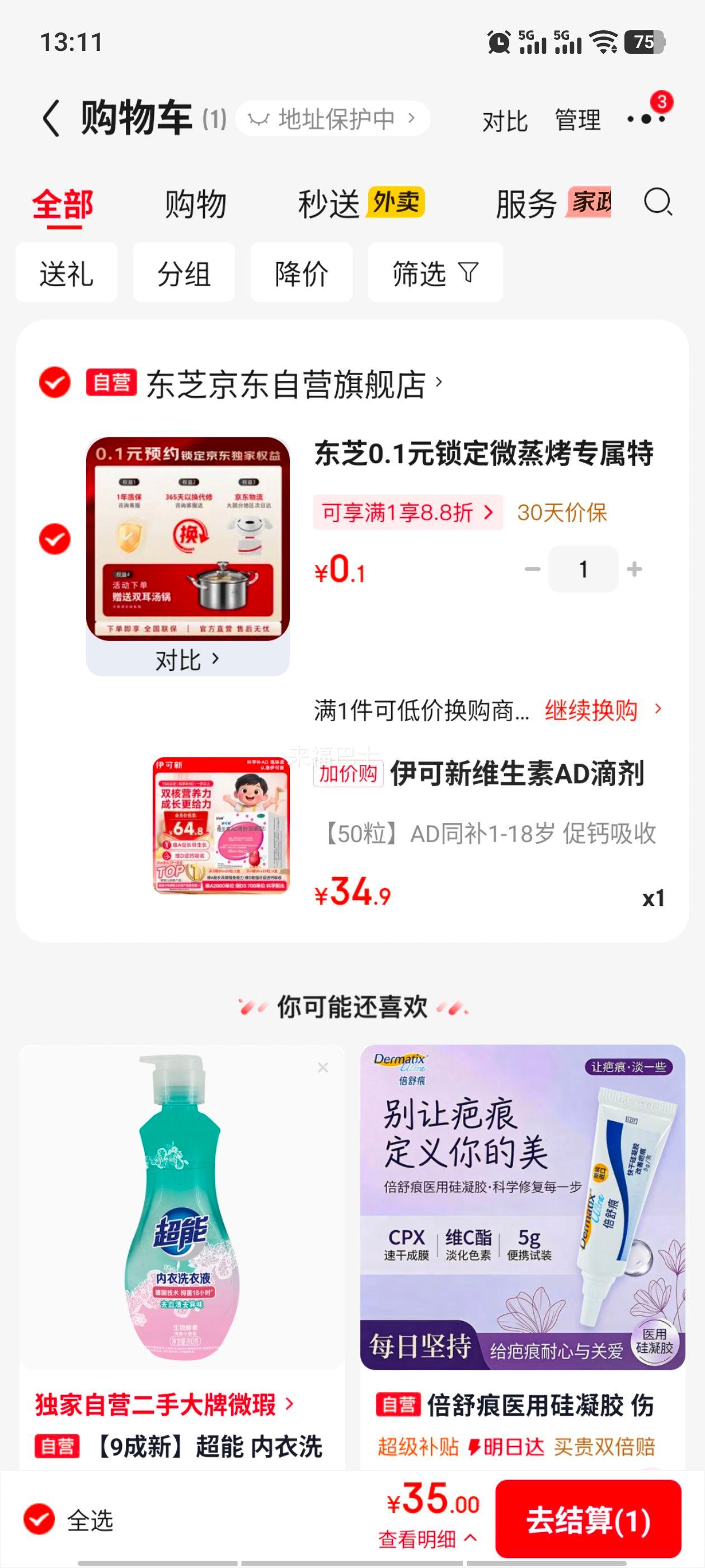 伊可新维生素AD滴剂胶囊型50粒1岁以上 34.9元 - 86线报