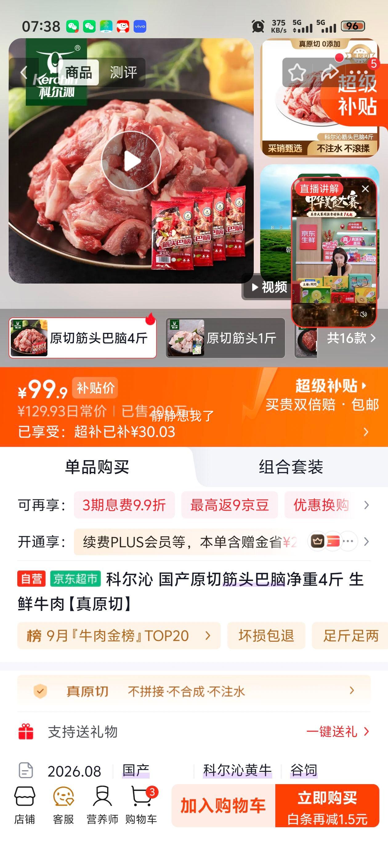 科尔沁国产原切筋头巴脑生鲜牛肉4斤 99.9元 - 清风线报