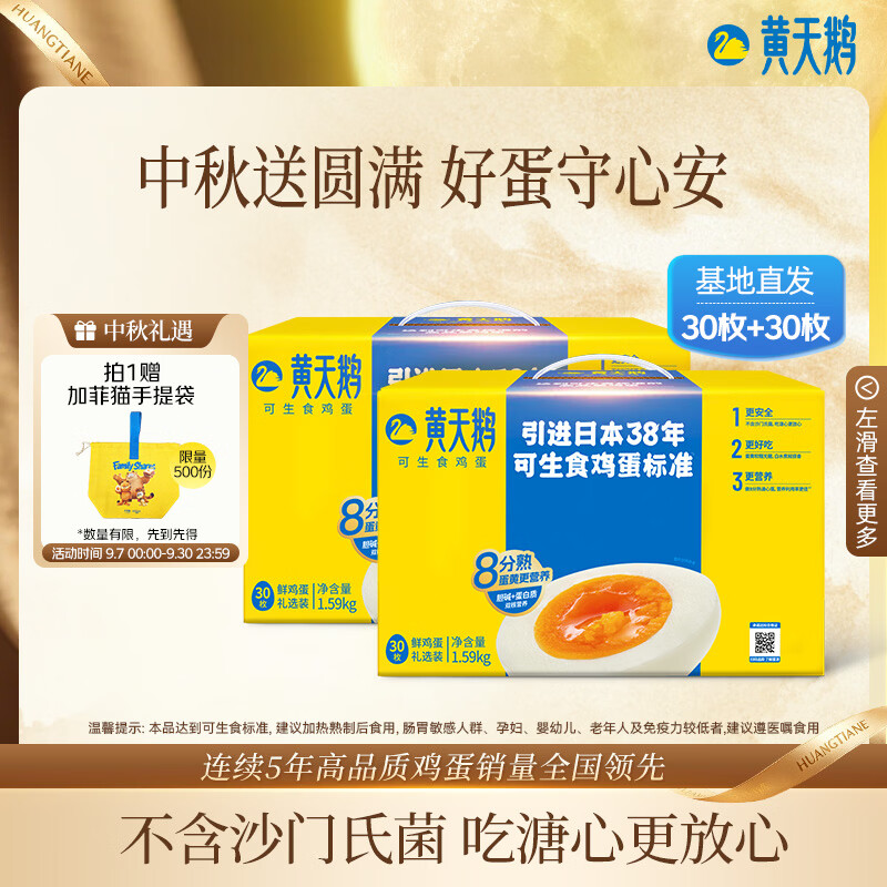 黄天鹅 可生食鸡蛋 60枚礼盒装 源头直发送礼 30枚*2盒 中秋送礼 - 86线报