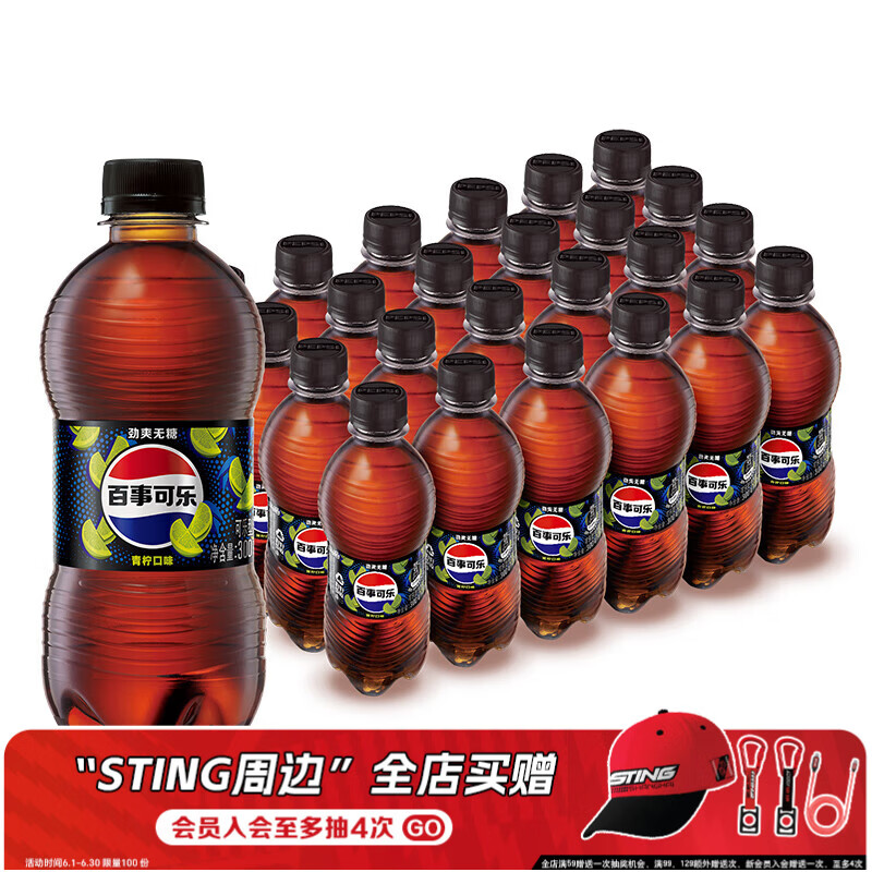 百事无糖可乐青柠味碳酸饮料300ml*24瓶 22.9元 - 86线报 百事无糖可乐青柠味碳酸饮料300ml*24瓶 22.9元 - 86线报