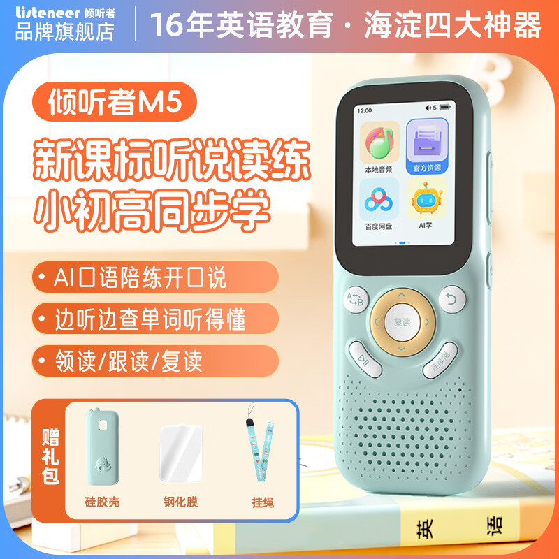 Listeneer AI智能听力学习英语听力宝 487.99元 - 86线报 Listeneer AI智能听力学习英语听力宝 487.99元 - 86线报