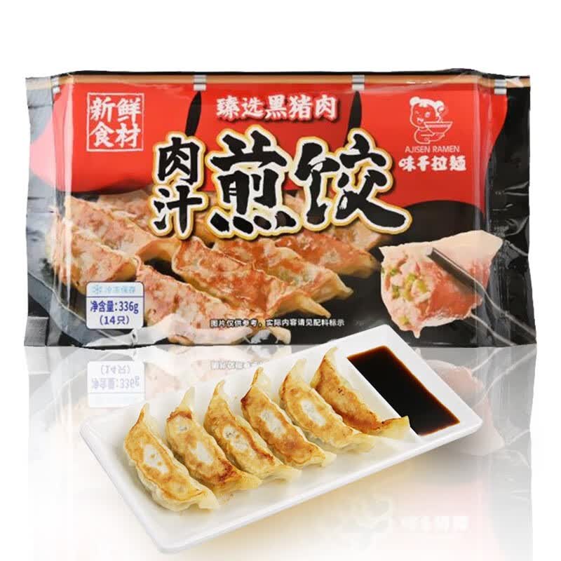 味千拉面 日式黑猪肉煎饺336g/袋 14只 水饺蒸饺饺子 锅贴早餐中秋家宴 - 折送网