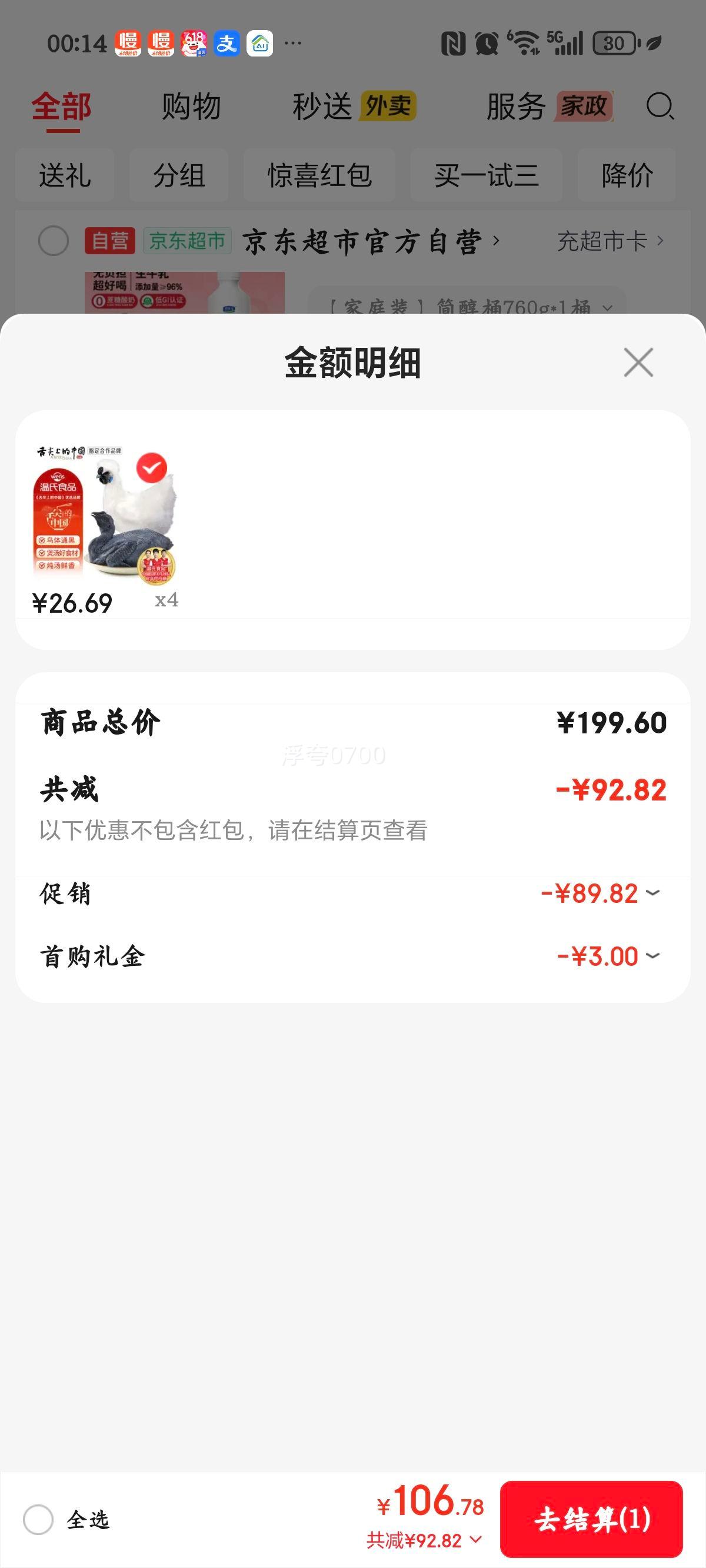 温氏供港白凤乌鸡2斤冷冻土鸡散养110天以上 106.78元 - 86线报
