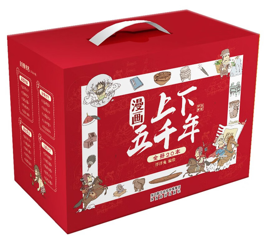 漫画上下五千年礼盒装套装共20册 86.77元 - 线报酷