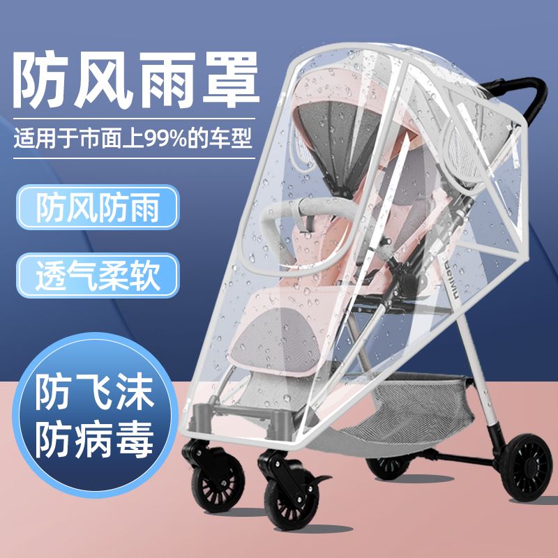 邦罗欧婴儿车挡风罩推车通用型儿童防风防雨罩宝宝透气保暖隔离防护罩 9.7元 - 线报酷