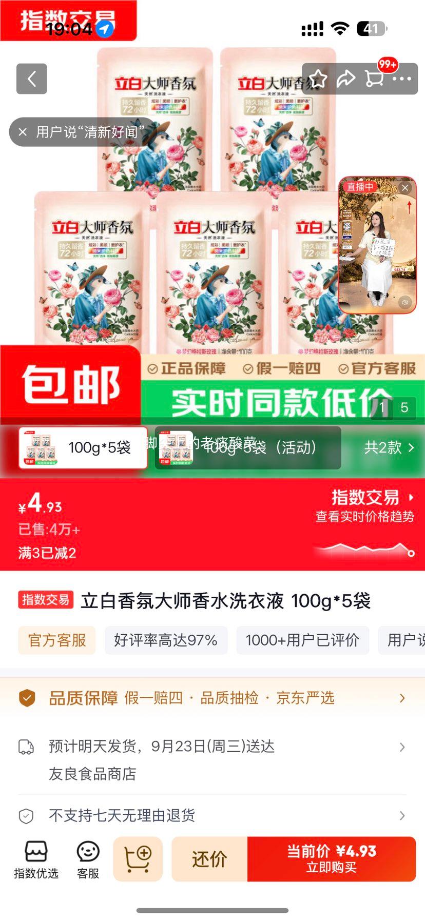 立白香氛大师香水洗衣液100g×5袋 4.93元 - 86线报