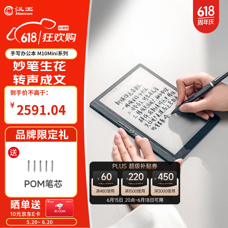 汉王智能手写办公本M10mini8.2英寸语音转写电子书阅读器电子笔记本 2218.96元 - 86线报 汉王智能手写办公本M10mini8.2英寸语音转写电子书阅读器电子笔记本 2218.96元 - 86线报