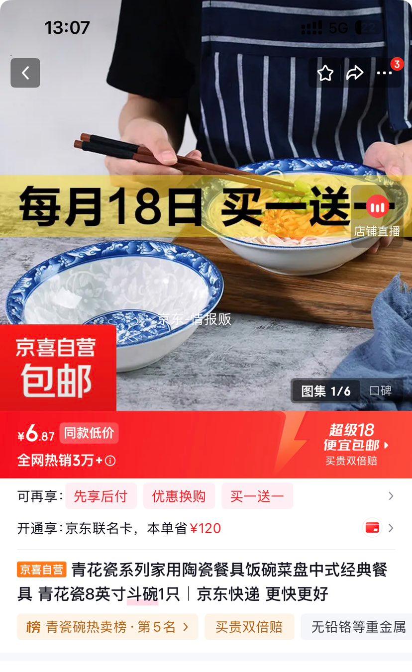 青花瓷8英寸斗碗陶瓷饭碗买1送1实付6.87元 - 线报酷