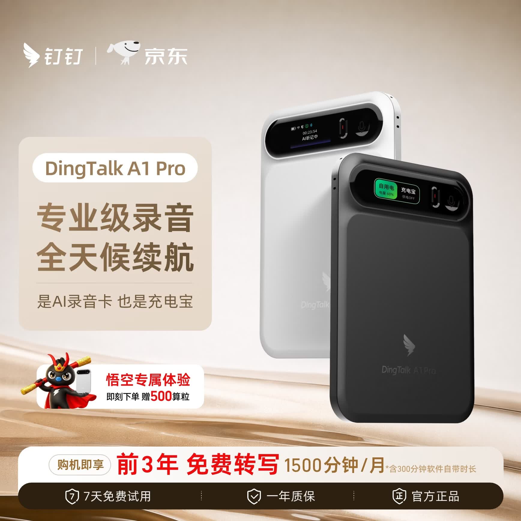 钉钉Talk A1pro充电宝智能Al录音笔同声传译转文字 1249元 - 86线报 钉钉Talk A1pro充电宝智能Al录音笔同声传译转文字 1249元 - 86线报