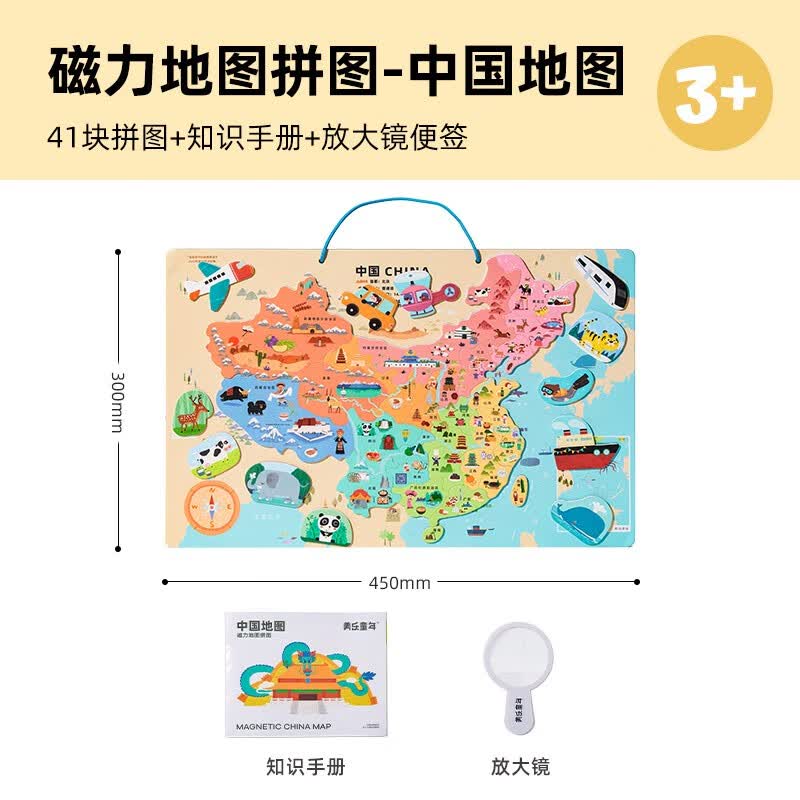 美乐童年中国地图磁力拼图 35.91元 - 86线报