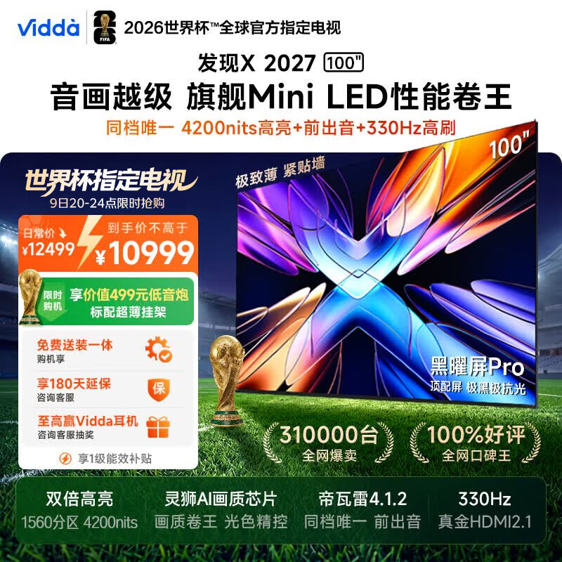 Vidda 100VX5S 黑曜屏Pro 330Hz高刷 100英寸Mini LED电视 - 线报酷