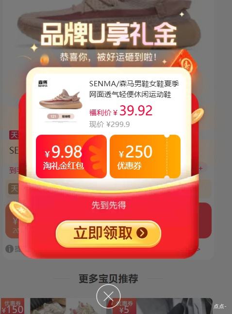 SENMA森马男女同款夏季网面透气休闲运动鞋 38.92元 - 86线报