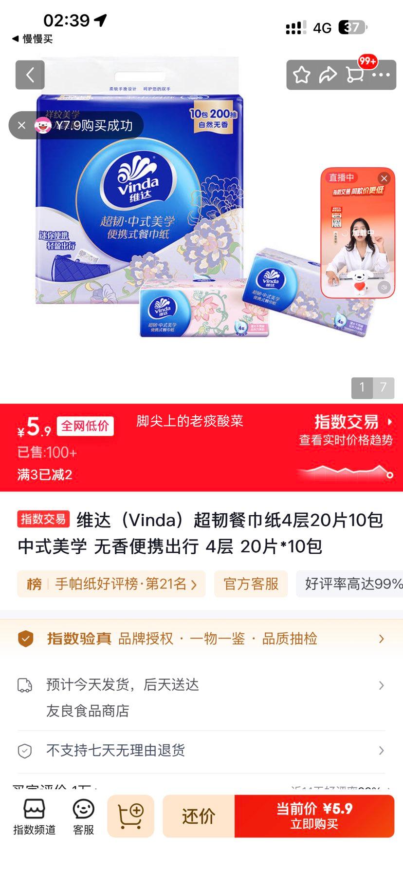 维达中式美学抽纸超韧餐巾纸4层200抽10包 5.9元 - 86线报