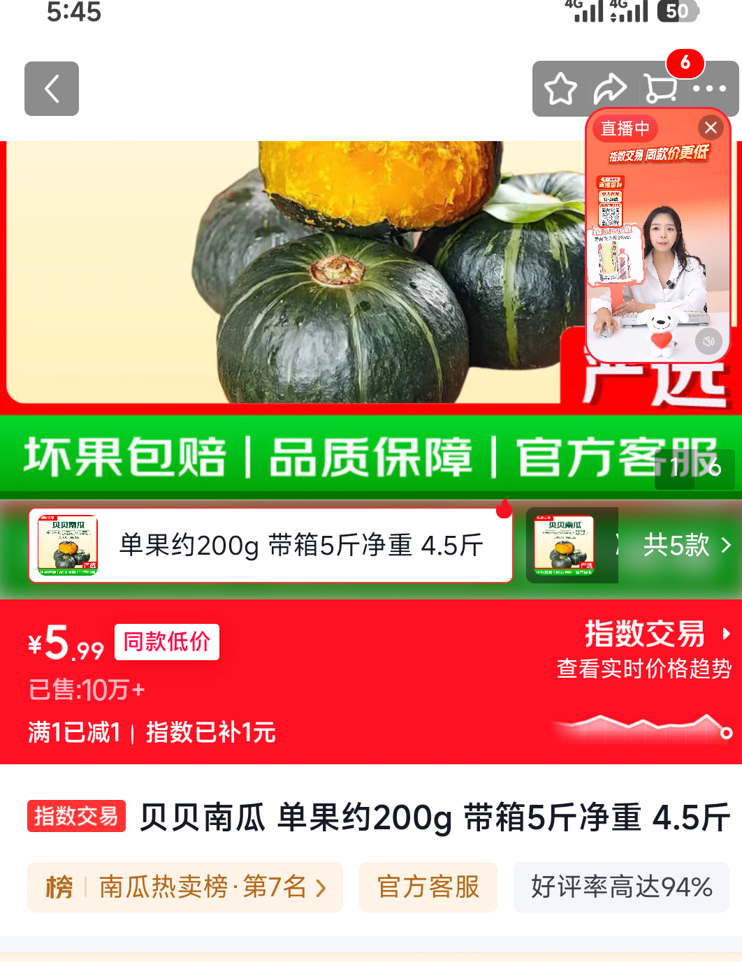 贝贝南瓜单果约200g带箱5斤净重4.5斤 5.99元 - 86线报