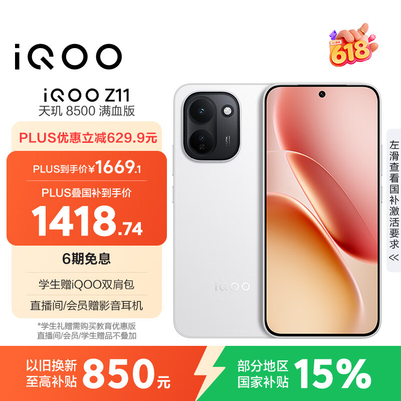 vivo 165Hz护眼电竞屏游戏手机8+256GB 1316.74元 - 86线报 vivo 165Hz护眼电竞屏游戏手机8+256GB 1316.74元 - 86线报