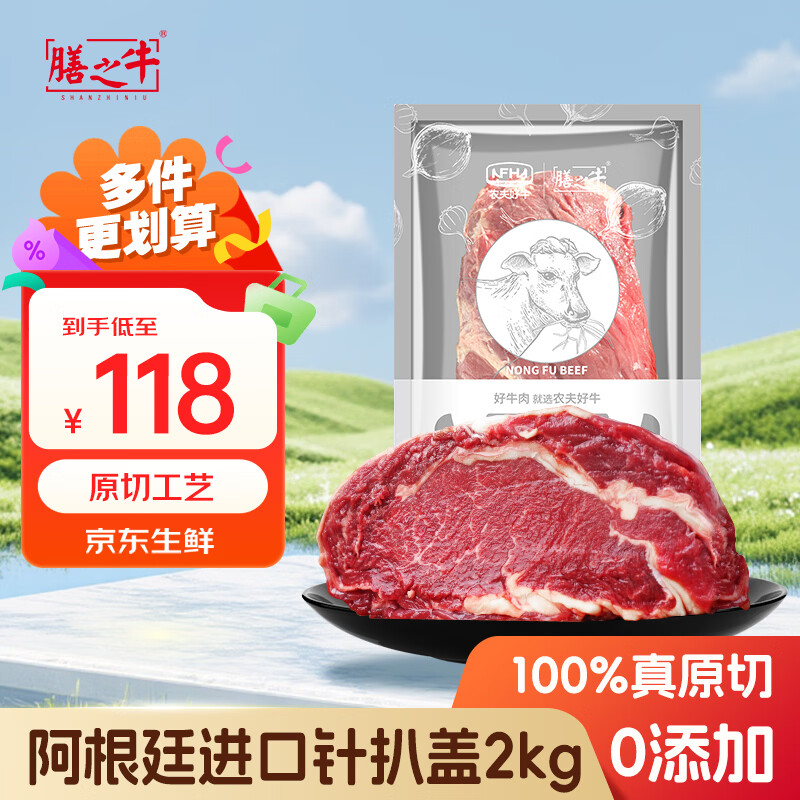 膳之牛&农夫好牛阿根廷原切草饲大块牛瘦肉2kg/2-3袋装生鲜牛肉 91.45元 - 86线报