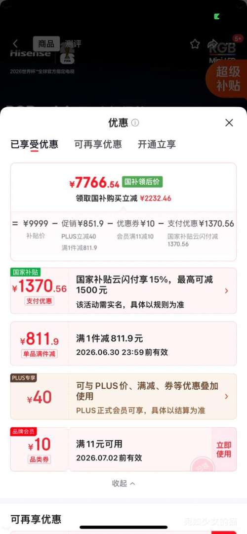Hisense海信小墨E5S Pro 85英寸墨晶屏电视 7766.54元 - 86线报