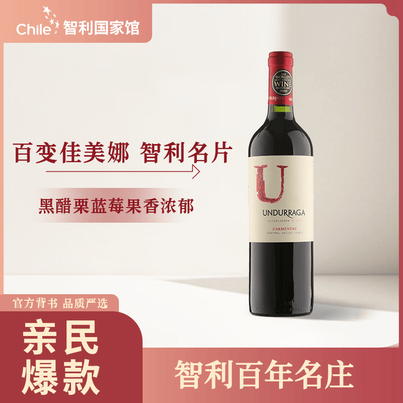 温杜拉加安卡U佳美娜干红葡萄酒750ml 69元 - 86线报