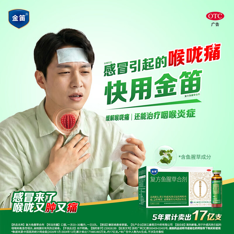 康恩贝金笛复方鱼腥草合剂10ml*20支 19元 - 86线报