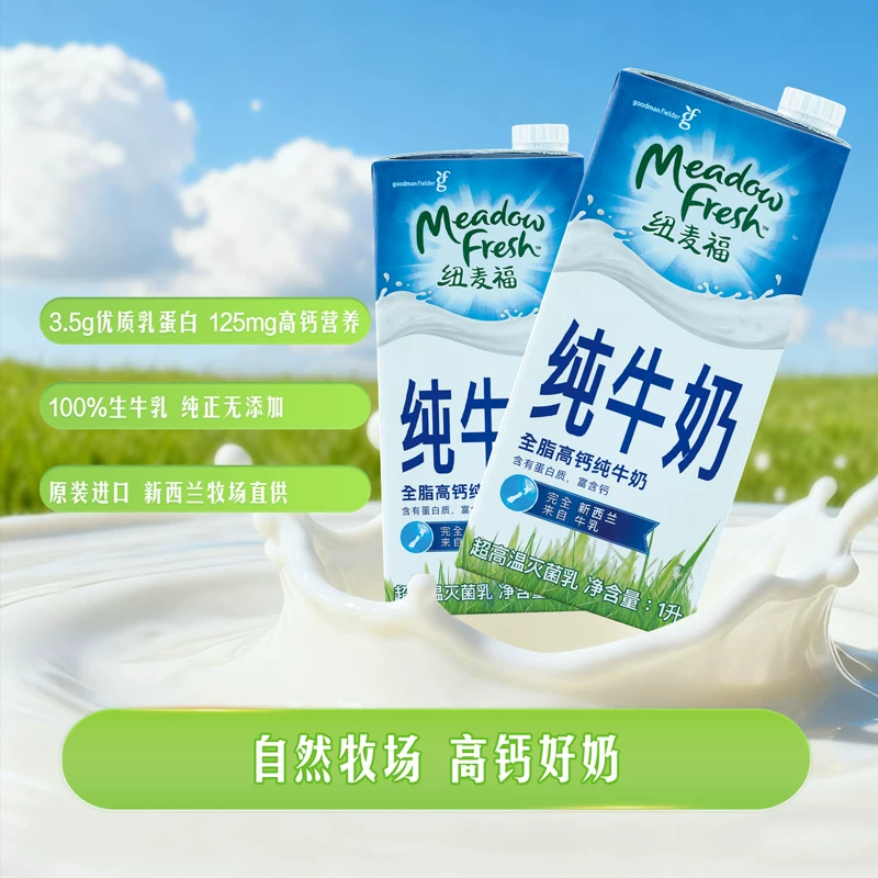 纽麦福全脂纯牛奶1L*12盒 90.6元 - 86线报