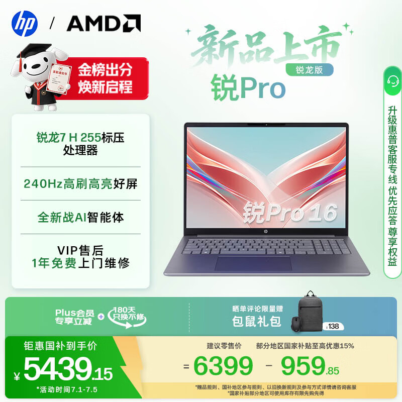 惠普2.5K屏笔记本电脑 5411.96元 - 86线报 惠普2.5K屏笔记本电脑 5411.96元 - 86线报