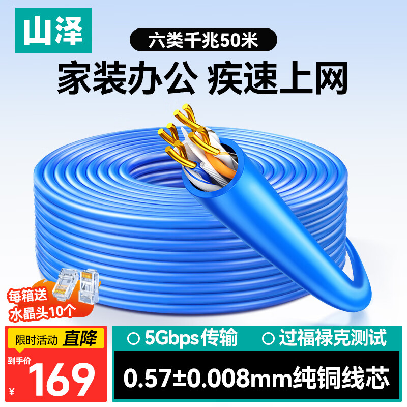 山泽6050六类网线工程网线50m蓝色 152.1元 - 86线报 山泽6050六类网线工程网线50m蓝色 152.1元 - 86线报