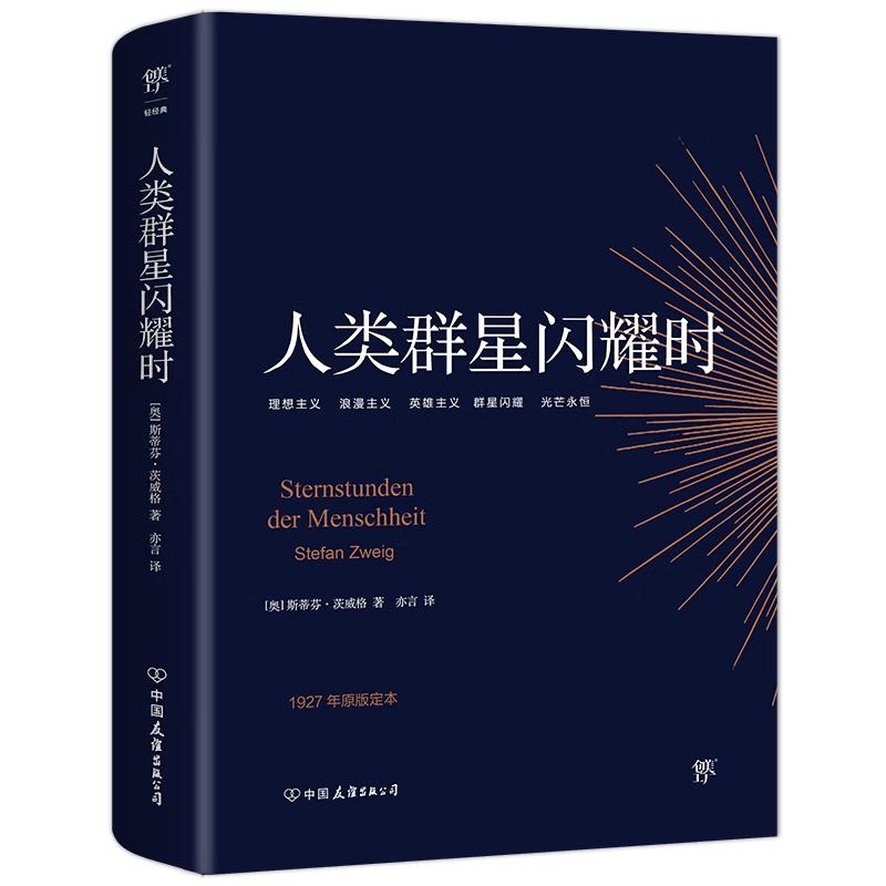 人类群星闪耀时 5.5元 - 线报酷