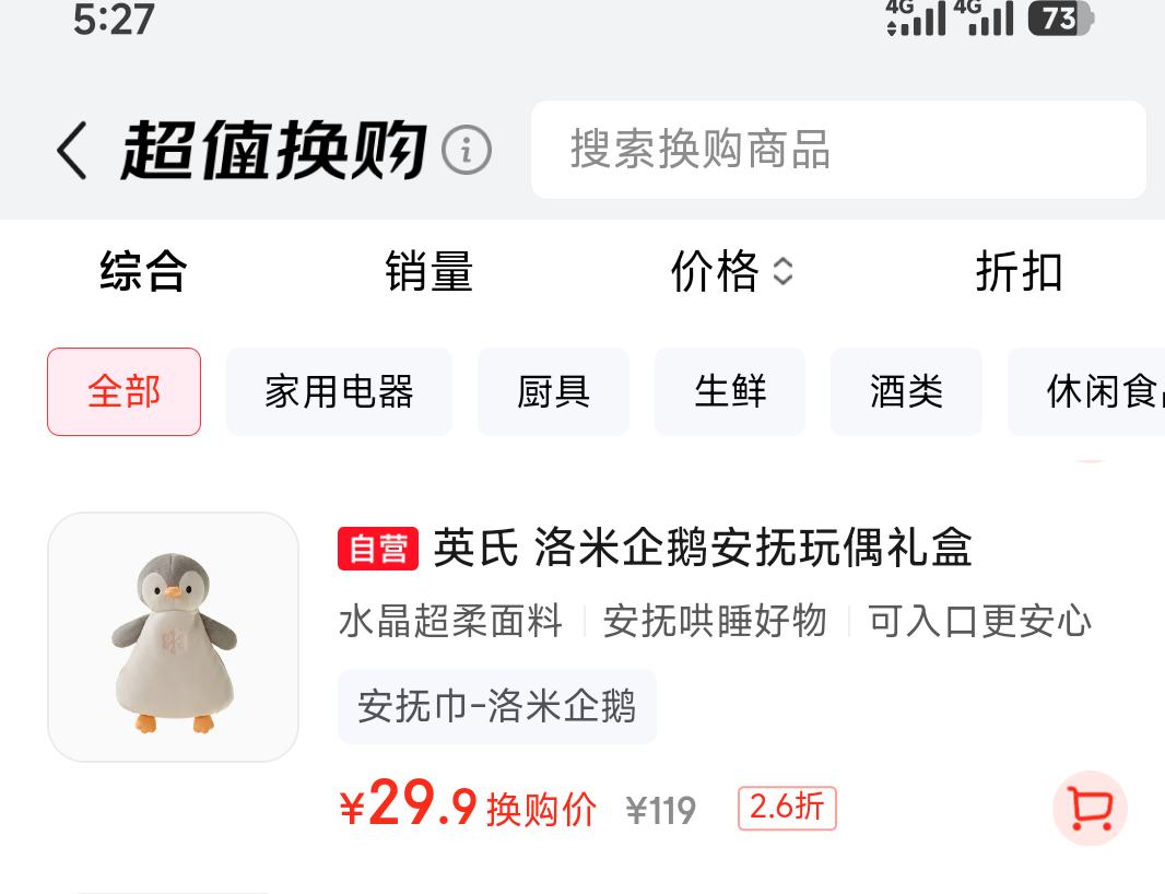 英氏宝宝安抚玩偶 29.9元 - 线报酷